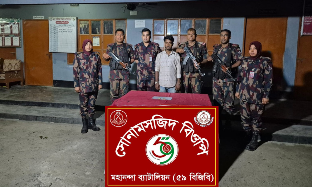 বিজিবির অভিযানে ৫৪ লক্ষ টাকা মূল্যের স্বর্ণের বারসহ গ্রেপ্তার ১