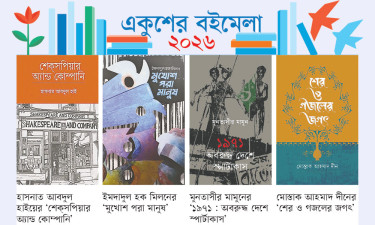 পাঠকের আগ্রহ বইয়ের বৈচিত্র্যে