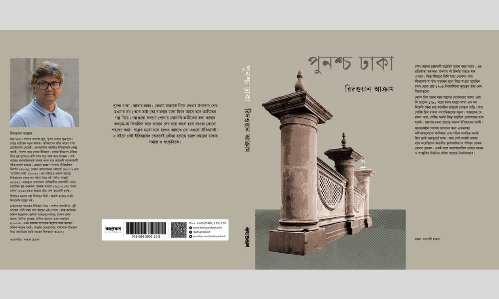 চারশ বছরের ঢাকার ইতিহাস নিয়ে রিদওয়ান আক্রামের বই ‘পুনশ্চ ঢাকা’