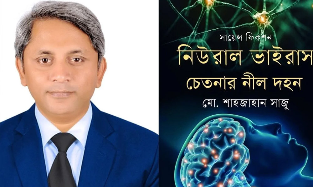 অমর একুশে বইমেলায় মো. শাহজাহান সাজুর ‘নিউরাল ভাইরাস’