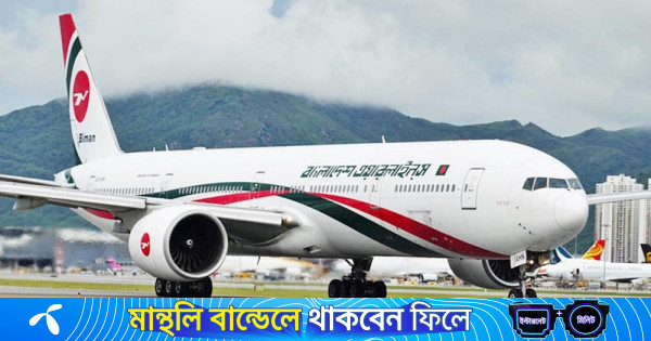 উড়োজাহাজের জ্বালানি জেট ফুয়েলের দাম বাড়ল লিটারে ৯০ টাকা