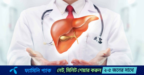 ফ্যাটি লিভারের ঝুঁকি কমাতে জীবনযাত্রায় যেসব পরিবর্তন আনা জরুরি