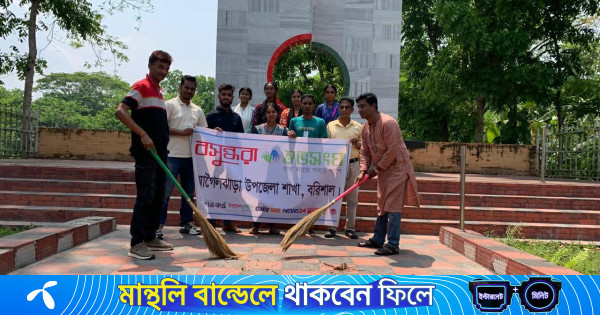 আগৈলঝাড়ায় ‘মুক্তিযুদ্ধ স্মৃতিসৌধে’ বসুন্ধরা শুভসংঘের পরিচ্ছন্নতা কর্মসূচি