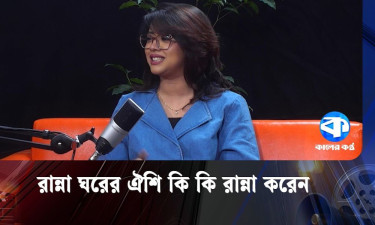 রান্না ঘরে ঐশি কি কি রান্না করেন