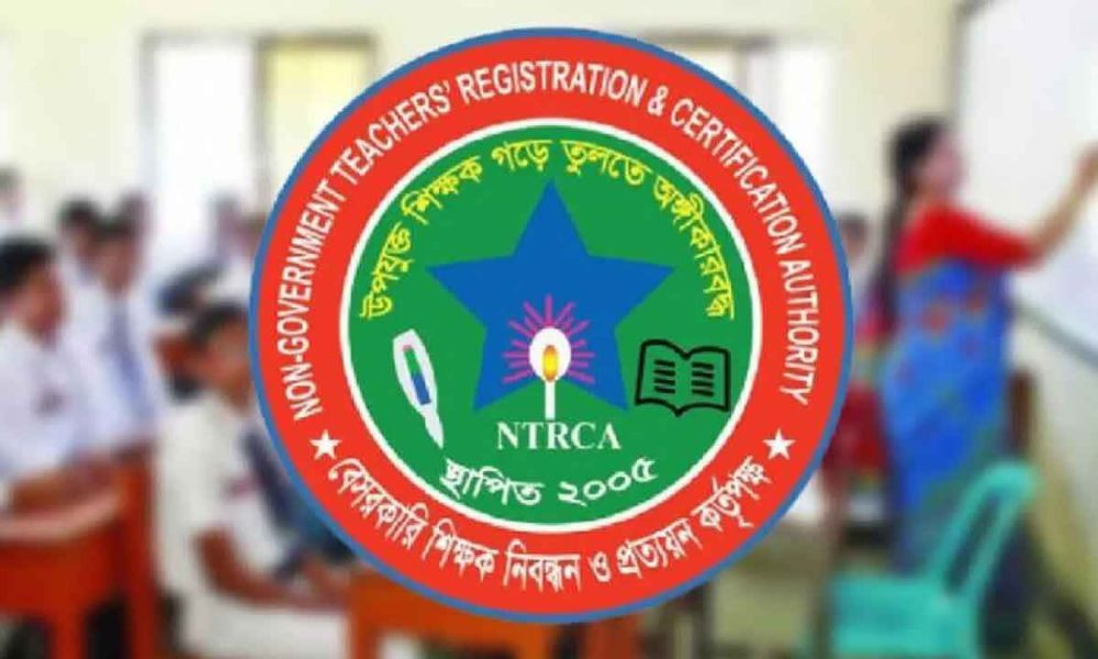 প্রায় ১৩ হাজার শিক্ষক নিয়োগে এনটিআরসিএর নতুন নিয়োগ বিজ্ঞপ্তি প্রকাশ