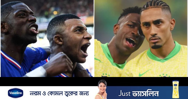 ব্রাজিল–ফ্রান্স দ্বৈরথে চোখ বিশ্ববাসীর