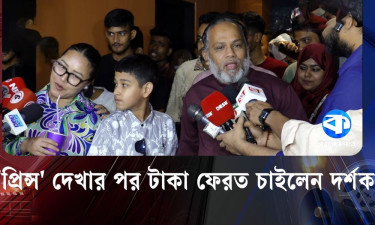 ‘প্রিন্স’ দেখার পর টাকা ফেরত চাইলেন দর্শক