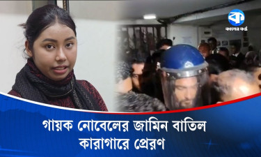 আপসের শর্ত ভঙ্গ করায় কারাগারে গায়ক নোবেল