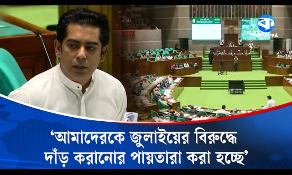 বিরতির সময় সংসদে তর্কে লিপ্ত হন তরুণ এমপিরা; সংসদে অভিযোগ আন্দালিভ রহমান পার্থর