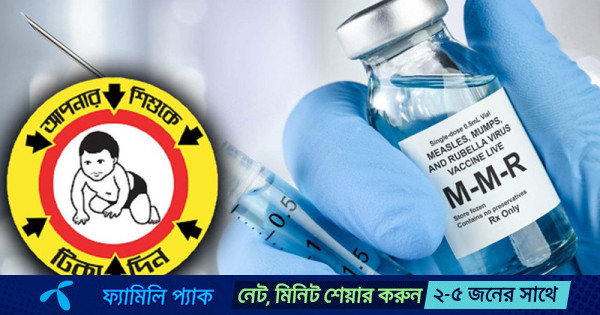 হামের বিশেষ টিকাদান কর্মসূচি শুরু আজ