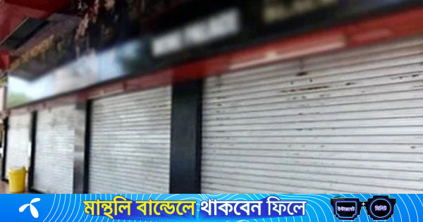 রবিবার রাজধানীর যেসব মার্কেট বন্ধ