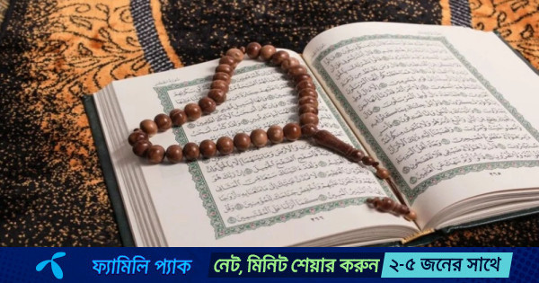 রাতে সুরা বাকারার যে দুই আয়াত পাঠ করে ঘুমাবেন