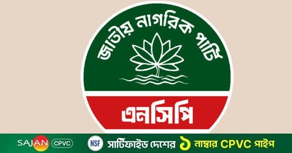 জরুরি সংবাদ সম্মেলন ডেকেছে এনসিপি