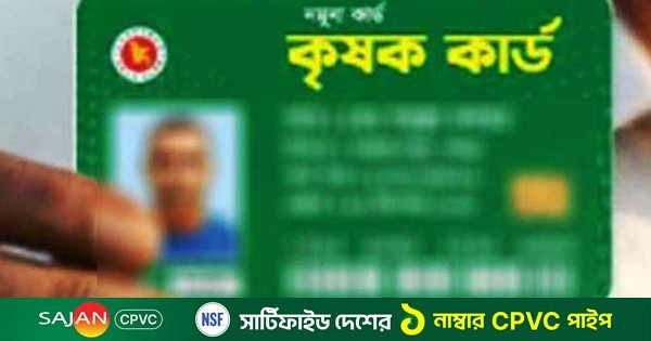 কৃষক কার্ড : কৃষি খাতে আনবে বৈপ্লবিক পরিবর্তন