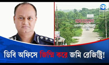 আইনের পোশাকেই ভূমি দস্যুতা : ডিবি অফিসে জিম্মি করে জমি রেজিস্ট্রি!