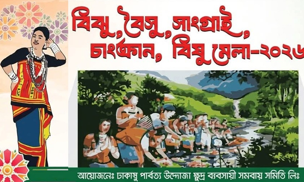 রাজধানীতে তিন দিনব্যাপী বৈসাবি মেলা শুরু বৃহস্পতিবার