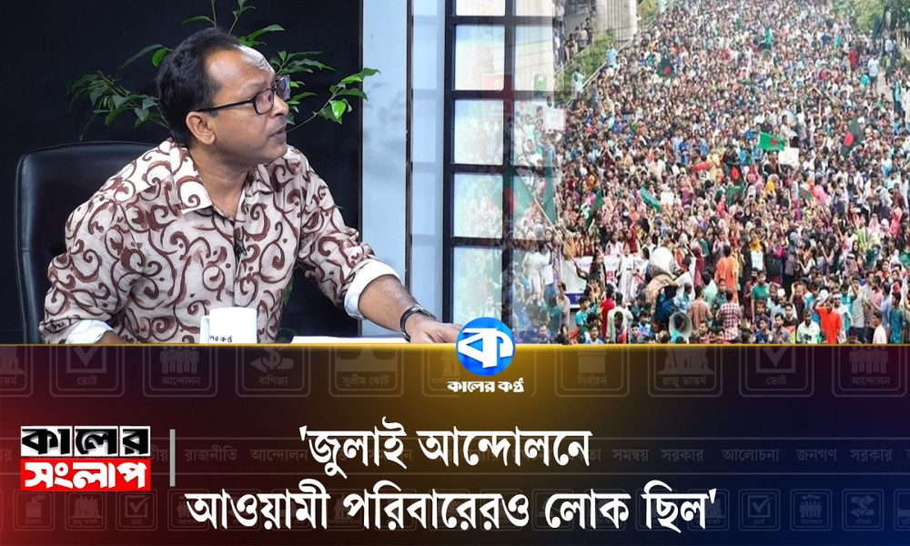 ‘আন্দোলনের সময় যা বলেছে, এখন তার বিপরীত’