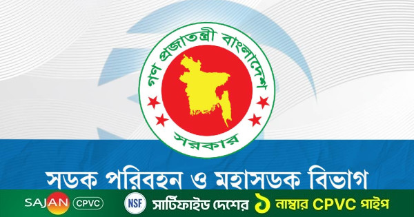 সড়ক পরিবহন ও সেতু মন্ত্রণালয়ের অধীনে ২৩ পদে নিয়োগ