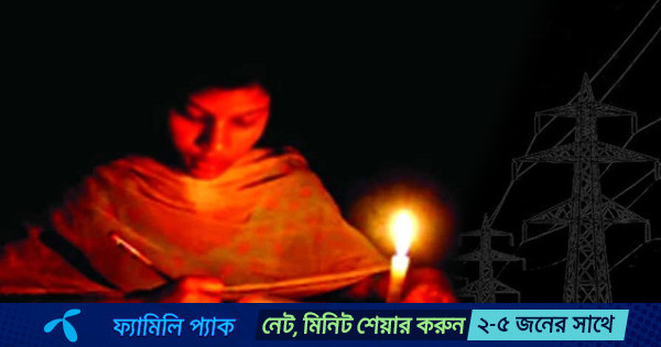 দিনে লোডশেডিং হতে পারে কত ঘণ্টা?