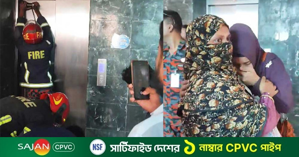 মাঝপথে লিফট বিকল, দেড় ঘণ্টা পর শিশুসহ ৮ জন উদ্ধার