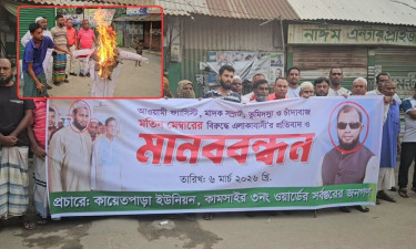 রূপগঞ্জে ইউপি সদস্যের বিরুদ্ধে মানববন্ধন, কুশপুত্তলিকা দাহ