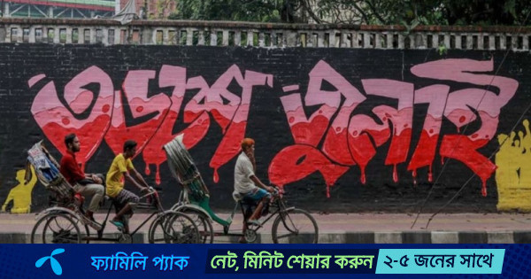 ‘জুলাই গণ-অভ্যুত্থান সুরক্ষা ও দায় নির্ধারণ অধ্যাদেশ-২০২৬’ বিল পাস