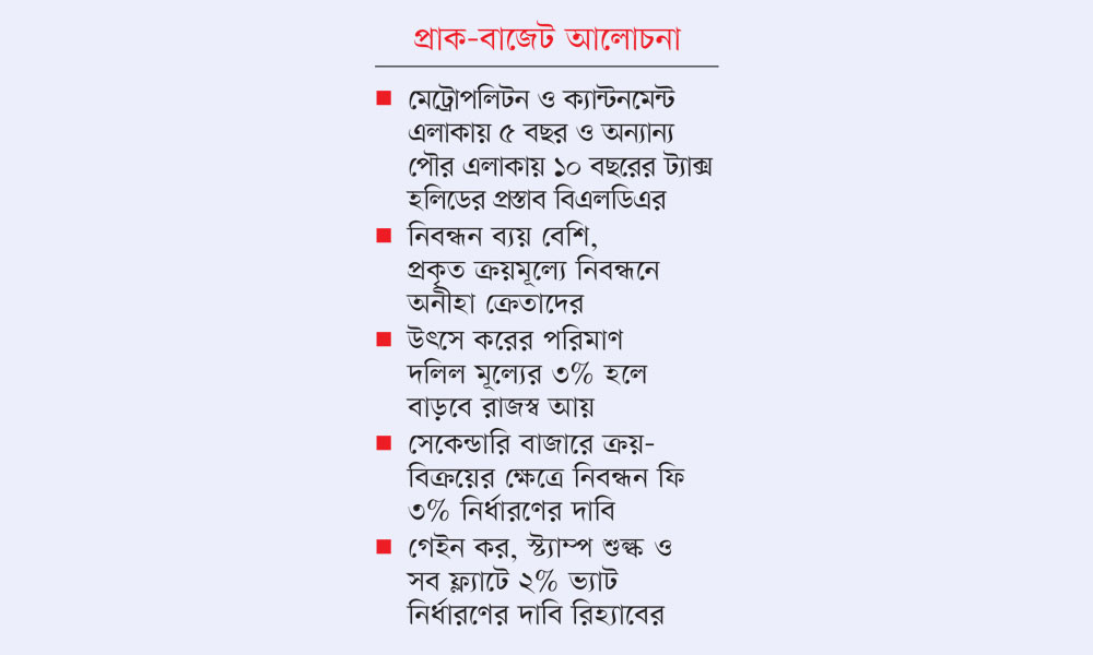 জমি-প্লটের নিবন্ধন খরচ কমানোর দাবি