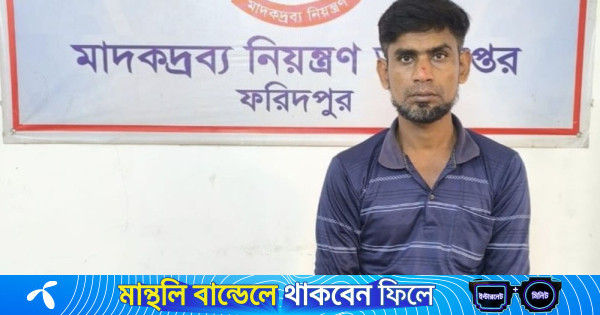 ভাঙ্গায় ৫ কেজি গাঁজাসহ কারবারি গ্রেপ্তার