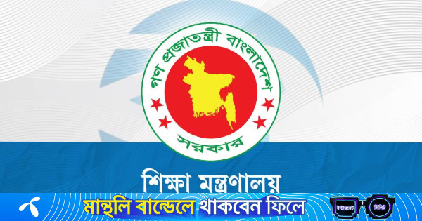 কোন শিক্ষাপ্রতিষ্ঠানে অনলাইন-অফলাইন ক্লাস, কোথায় নয়—জানাল মন্ত্রণালয়