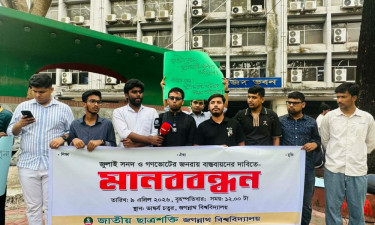 জুলাই সনদ ও গণভোটের জনরায় বাস্তবায়নের দাবিতে জবি ছাত্রশক্তির মানববন্ধন
