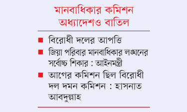 সুপ্রিম কোর্ট সচিবালয় ও বিচারক নিয়োগ অধ্যাদেশ বাতিল