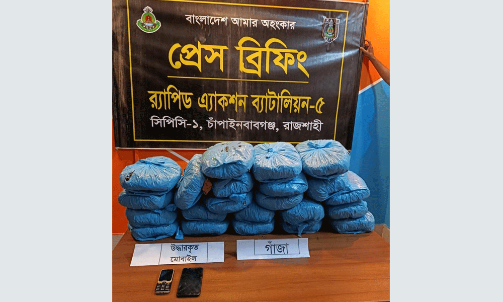 চাঁপাইনবাবগঞ্জে ২২ কেজি গাঁজাসহ মাদক কারবারি গ্রেপ্তার