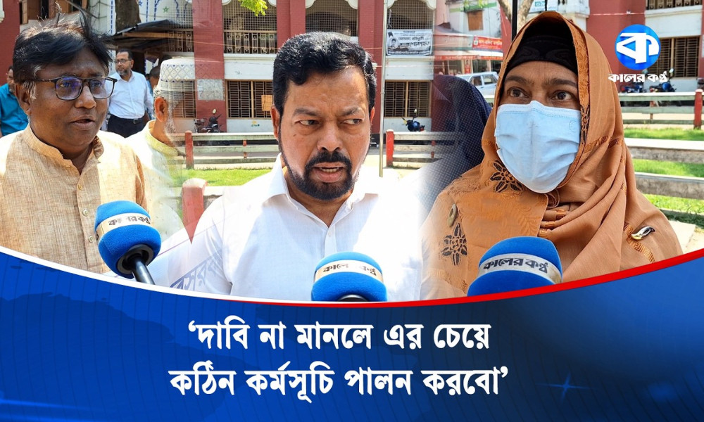 বরিশালে অবসর ভাতা ও কল্যাণ ভাতার দাবিতে অবসরপ্রাপ্ত শিক্ষকদের মানববন্ধন