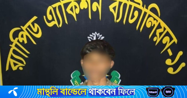 নাটোরে স্কুলছাত্রীকে ধর্ষণচেষ্টায় অভিযুক্তকে নারায়ণগঞ্জ থেকে গ্রেপ্তার