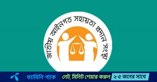 লিগ্যাল এইডে ২ লাখেরও বেশি মামলা নিষ্পত্তি