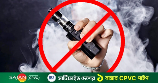 ই-সিগারেট নিষিদ্ধের ধারা বাতিলে বিপন্ন হবে জনস্বাস্থ্য