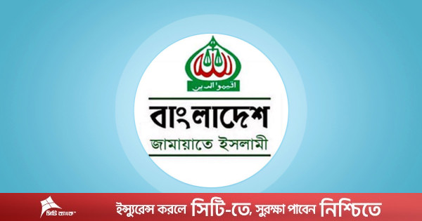 জরুরি সংবাদ সম্মেলন ডেকেছে জামায়াত