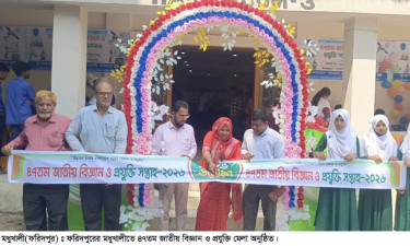 মধুখালীতে বিজ্ঞান ও প্রযুক্তি মেলা অনুষ্ঠিত