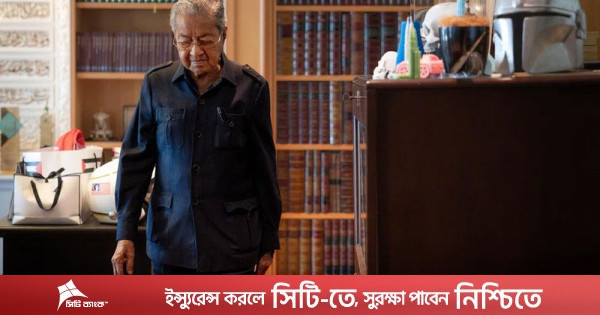 পায়ের নিয়ন্ত্রণ হারিয়েছেন শতবর্ষী মাহাথির মোহাম্মদ