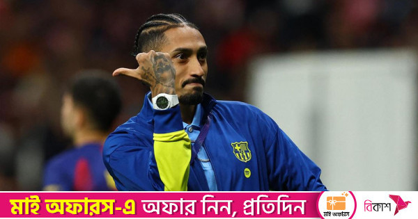 বার্সার বিদায়ে রেফারির বিরুদ্ধে ‘ডাকাতির’ অভিযোগ রাফিনিয়ার