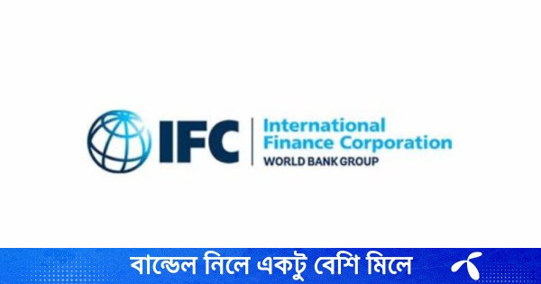 ব্যাংকিং খাতের মূলধন ঘাটতি মেটাবে আইএফসি