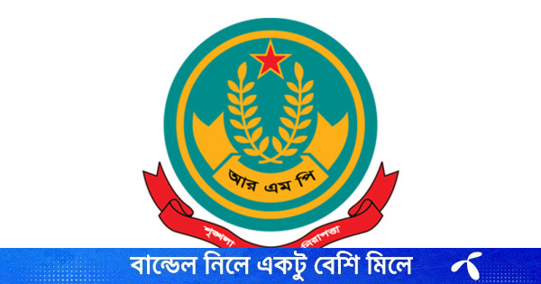 আরএমপির ১১ কর্মকর্তাকে বদলি