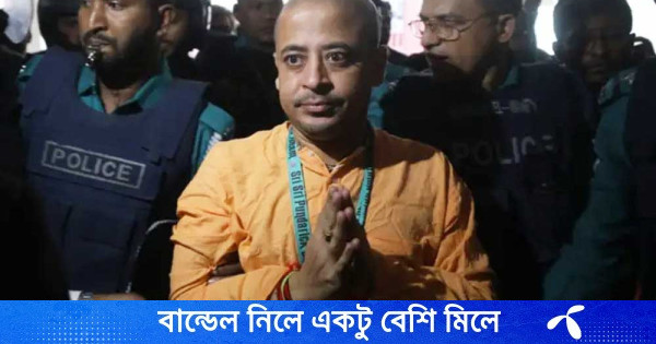 কারাগারে থাকা চিন্ময় কৃষ্ণ দাসের জামিন