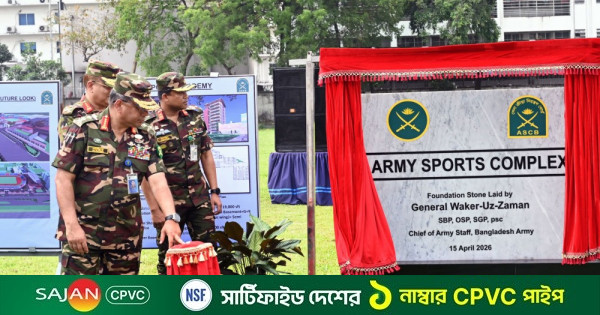 আর্মি স্পোর্টস কমপ্লেক্সের ভিত্তিপ্রস্তর স্থাপন করলেন সেনাপ্রধান
