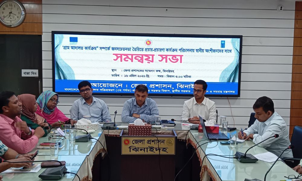 ঝিনাইদহে গ্রাম আদালত বিষয়ক সমন্বয় সভা