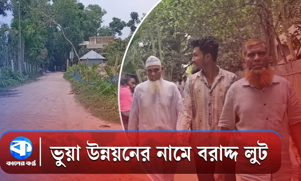 মিথ্যা প্রকল্প বানিয়ে লাখ লাখ টাকা আত্মসাৎ! কারা জড়িত এই কেলেঙ্কারিতে?