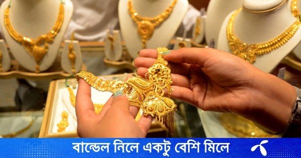 দেশের বাজারে আজ যে দামে বিক্রি হচ্ছে সোনা