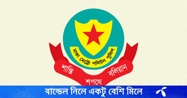 ডিএমপির ৪ পুলিশ কর্মকর্তা বদলি