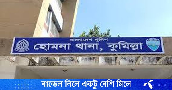 হোমনায় স্বামীকে আটকে রেখে স্ত্রীকে ধর্ষণের অভিযোগ