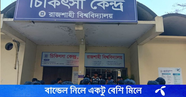 প্রাথমিক চিকিৎসা না পেয়ে বিশ্ববিদ্যালয়ের চিকিৎসাকেন্দ্রে তালা ঝুলালেন শিক্ষার্থীরা